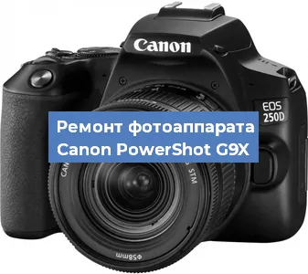 Замена аккумулятора на фотоаппарате Canon PowerShot G9X в Ростове-на-Дону